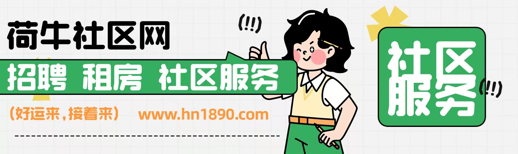 虹口荷牛社区网